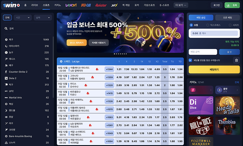 1win bet 플랫폼 소개