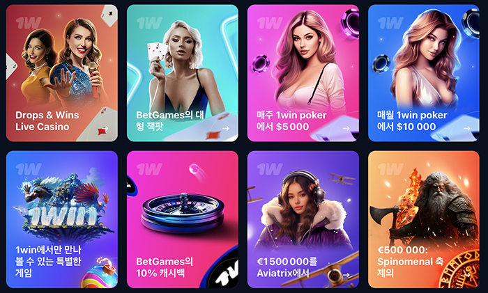 1win 보너스를 사용하여 베팅 가치 극대화