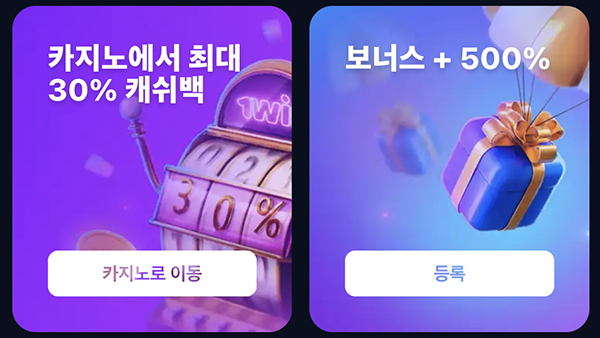 1win 카지노 보너스