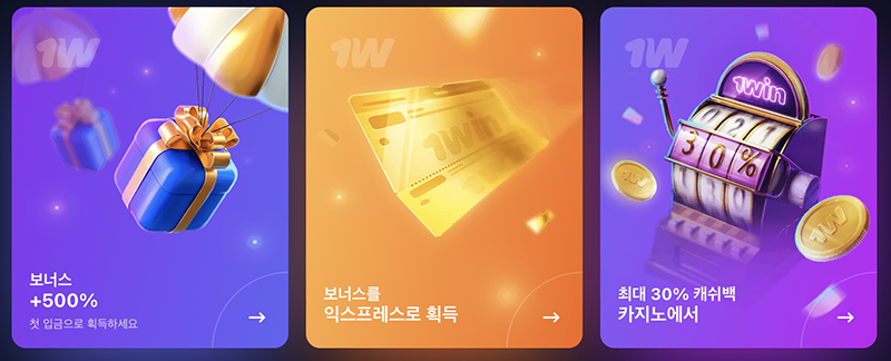 1win 입금 보너스 코드 없음