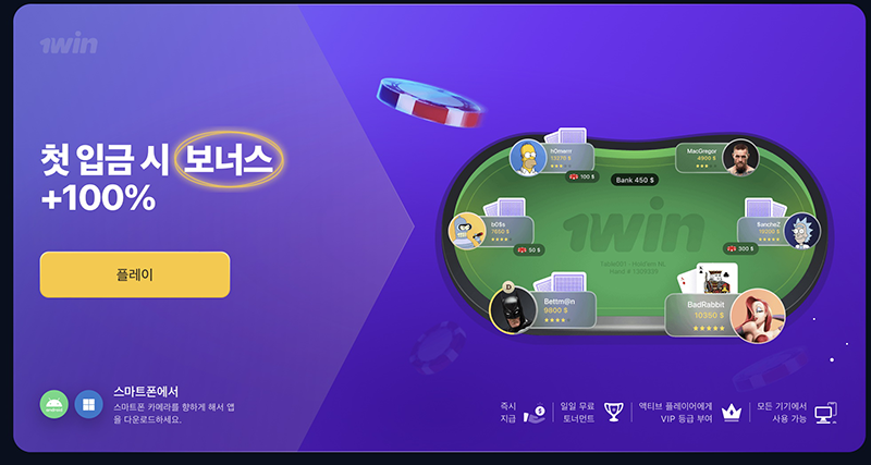 온라인 포커 1win 온라인 포커 1win