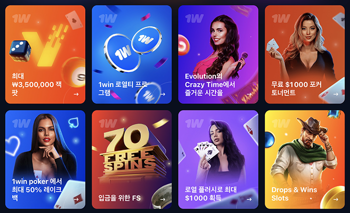 보너스 1win 사용 방법